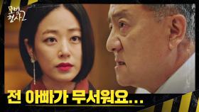 송영창 앞에서 절대 기죽지 않는 김효진 ＂죽어드릴까요..?＂ | JTBC 220911 방송