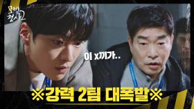 손현주-장승조, 말도 안 되는 조폭들 만행에 빡! 돌아버림(?) | JTBC 220911 방송