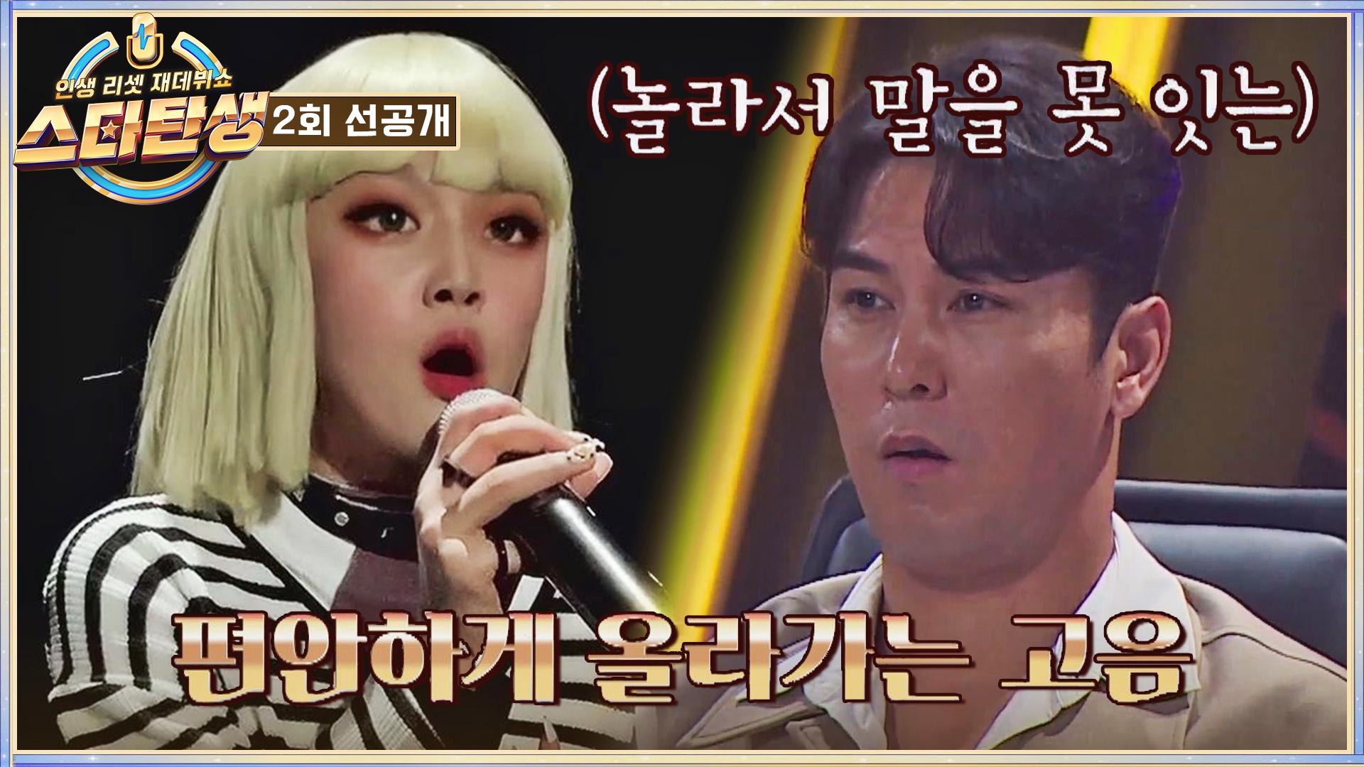 [2회 선공개] 대체 누구?!👀 완급 조절 완벽한 비즈의 〈시든 꽃에 물을 주듯〉♬ | 〈스타탄생〉 9/14(수) 저녁 8시 50분 방송 | ZUM TV [2회... 