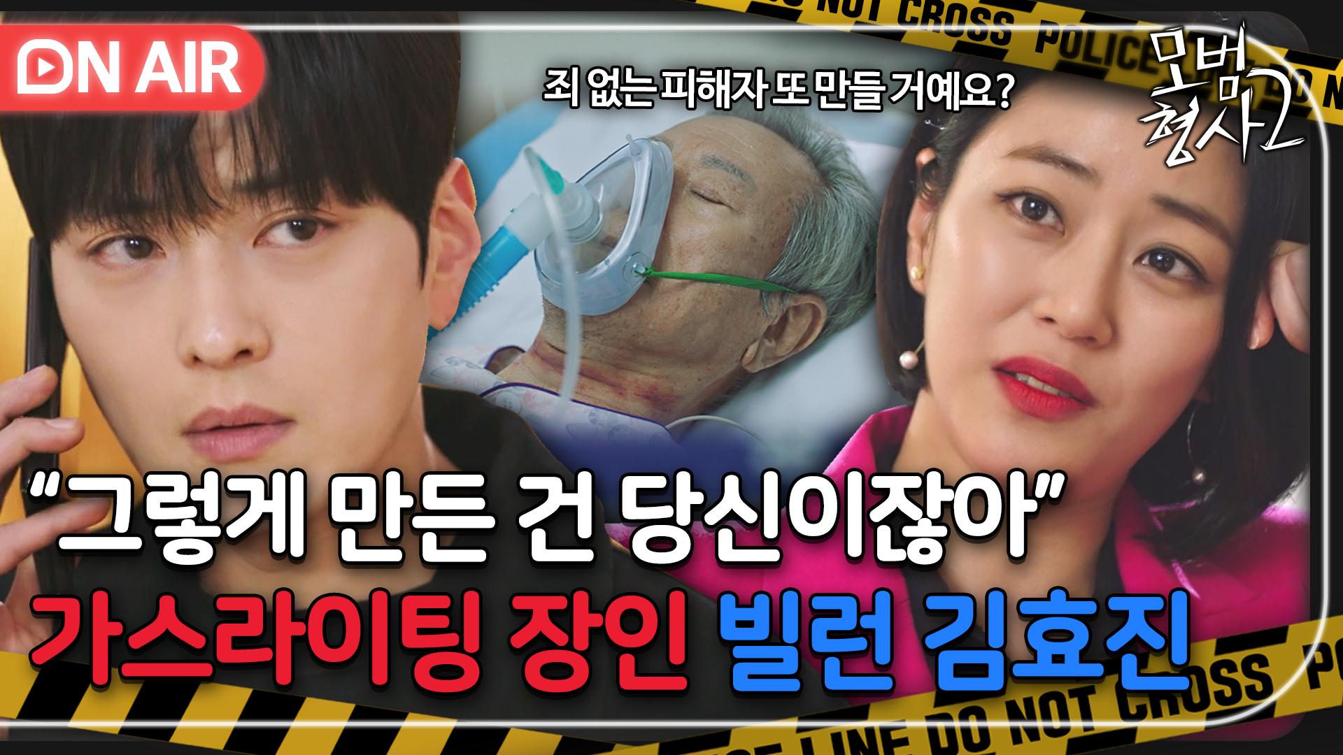 어디서 가스 냄새 안 나요?🔥 조사하러 온 장승조 가스라이팅 하는 용의자 김효진｜모범형사2｜JTBC 220911 방송 외 | ZUM TV