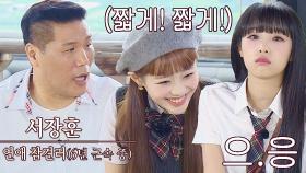 하아품💨 프로 연애 참견러(=서장훈)의 열변에 고장 난 츄-예나 | JTBC 220910 방송