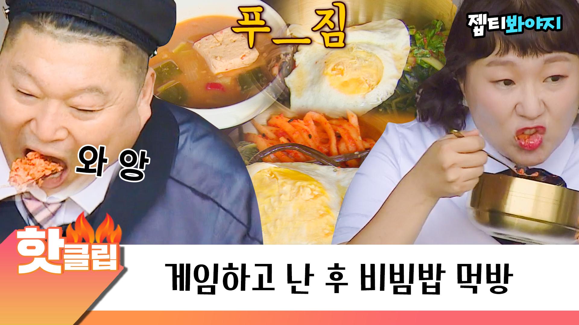 ♨️핫클립♨ 고추장에 나물 슥삭슥삭 비벼서 한 입 먹으면 꿀맛♥ 비빔밥 먹방｜JTBC 220918 방송