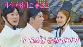 SM 대궁궐(?)에서 온 김희철에 하나 된 선비들ㅋㅋㅋ | JTBC 220917 방송