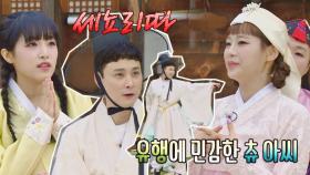세뇨리따~🌹 츄의 선택에 춤사위 보여주는 민경훈🕺 | JTBC 220917 방송