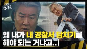 경찰서 앞, 기자들 몰린 탓에 손종학 담 넘고 출근 중 ㅋㅋ | JTBC 220917 방송