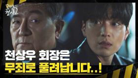 김효진의 자작극을 계기로.. 장승조-송영창 동맹 결성(?) | JTBC 220917 방송