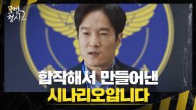 ((분노 주의)) 강력 2팀을 위기에 빠트린 이중옥의 발언 | JTBC 220917 방송