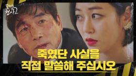 김효진-박원상의 정면 승부♨ ＂전 바로 경찰서로 향할 겁니다＂ | JTBC 220918 방송