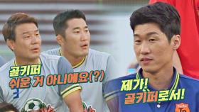 박지성의 조기축구 골키퍼 데뷔😲 텃세 부리는 골키퍼들ㅎㅎ | JTBC 220925 방송