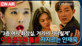 문 하나를 사이에 두고 김선아 몰래 주세빈과 격렬한 키스를 나누는 안재욱🤬｜디 엠파이어｜JTBC 220924 방송