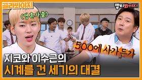 지코 VS 수근👊 수근이한테 시계에 영혼까지 탈탈 털린 지코👻｜JTBC 220806 방송 외