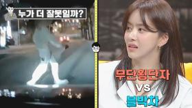 취객 무단횡단🚨 「블박차 vs 무단횡단자」 누가 더 잘못일까 | JTBC 220922 방송