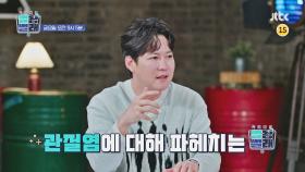 닥터들의 썰왕썰래 15회 예고편