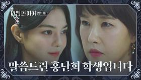 김선아, 주세빈에게 있는 익숙한 '머리핀'에 표정 관리 실패🤨 | JTBC 221002 방송