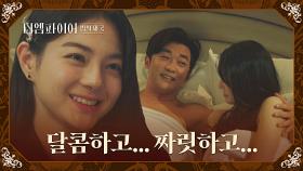 주세빈의 도발🙊 안재욱이 잠자리에서 한 말을 김선아에게 그대로...^^ | JTBC 221002 방송