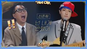 ＂노래 보다는 기타를 치시는 게..＂ 혹평을 받은 신준휘의 진짜 정체는!?｜JTBC 221012 방송