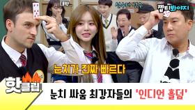 ♨핫클립♨ 0대 본좌 기욤 vs 지니어스 상민의 흥미진진 '인디언 홀덤' 과연 승자는?ㅣJTBC 221015 방송 외