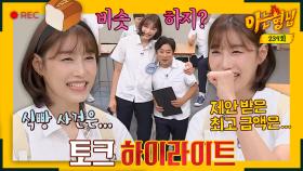 [아형✪하이라이트] ＂식빵 광고 노리고 있어^^＂ 예능감까지 장착한 김연경 토크 하이라이트 | JTBC 200718 방송