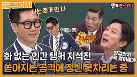 ＂화낸 거 아니야 크게 얘기한 거야^^＂ 형님들 공격에 정신 못 차리는 노앵그리 탱커 지석진｜JTBC 191214 방송