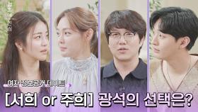엇갈린 의견(ง🔥Д🔥)ง (5만 원이 걸린) 김광석의 선택은 과연~? | JTBC 221027 방송