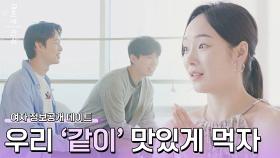이미 예견된 만남?! 정윤비에게 직진하는 '김준연&정우해' | JTBC 221027 방송