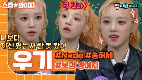 우기(YUQI) 거친 예능 자아 봉인 해제🔥 보기만해도 흐뭇한 북경 강쥬 매운맛 활약 모음｜JTBC 221029 방송