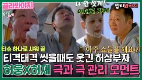 하루종일 씻는 허웅 VS 티슈 하나로 샤워하는 허재 극과 극 허부자 나이트 케어 모먼트｜JTBC 220803 방송 외