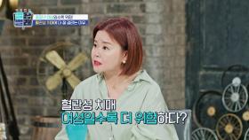에스트로겐 감소하는 완경 여성=혈관성 치매 위험군ㅜ^ㅜ | JTBC 221104 방송