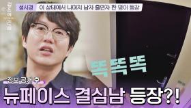 숙소에 남겨진 세 명의 결심녀, 러브타운의 새 바람 등장?! | JTBC 221110 방송