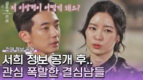 도예가 박서희의 정보 공개 후 난리 난(?) 결심남들ㅋㅋㅋ | JTBC 221110 방송