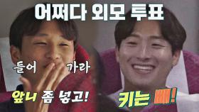 ＂내가 허민호보다 낫지!＂ 불타는 경쟁심🔥 민호 VS 준현 외모 투표 | JTBC 221016 방송