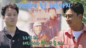 22년 전, 어린 선수들에게 꿈을 심어준 판타지스타 안정환 | JTBC 221016 방송