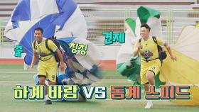 ⛵️원우 vs 태범⛸️ 시즌2 낙하산 달리기의 챔피언은 과연 누구?! | JTBC 221002 방송