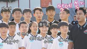 별명 가득한 소개😉 대한민국 상위 0.01%의 축구 천재들⚽ | JTBC 221113 방송