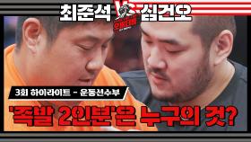 [하이라이트] 화면을 가-득 채우는 BIG 맨🏋️‍ 「운동선수부」 팔씨름 대결💪ㅣ본선 1라운드👊 | JTBC 221115 방송