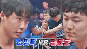 소형욱 vs 정윤호💪 흥미진진한 명승부의 승자는? | JTBC 221115 방송