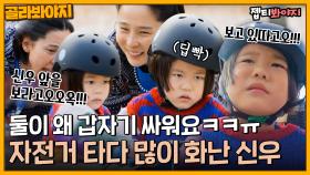 역시 가족끼리 운전(?)은 배우는 게 아ㄴㅣ.. 신우한테 자전거 가르치는 김나영｜내가 키운다ㅣJTBC 211222 방송