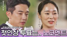 (관심 폭발♨️) 윤비의 돌직구 질문을 피해가는 동욱..! | JTBC 221117 방송