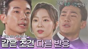 조이 정보 공개! 같은 조건 다른 반응을 보이는 동욱-경모 | JTBC 221117 방송