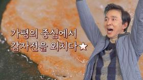 감자전은 국진도 춤추게 한다(~‾▿‾)~! 취향 저격의 다음 메뉴 | JTBC 221122 방송