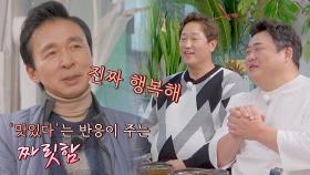 (행복♥) 나의 최애 음식을 남들이 먹어줄 때의 행복함을 느낀 국진 | JTBC 221122 방송
