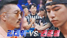 학생이 아닌 진정한 남자들의 대결💨 김태위 vs 권준형 | JTBC 221122 방송