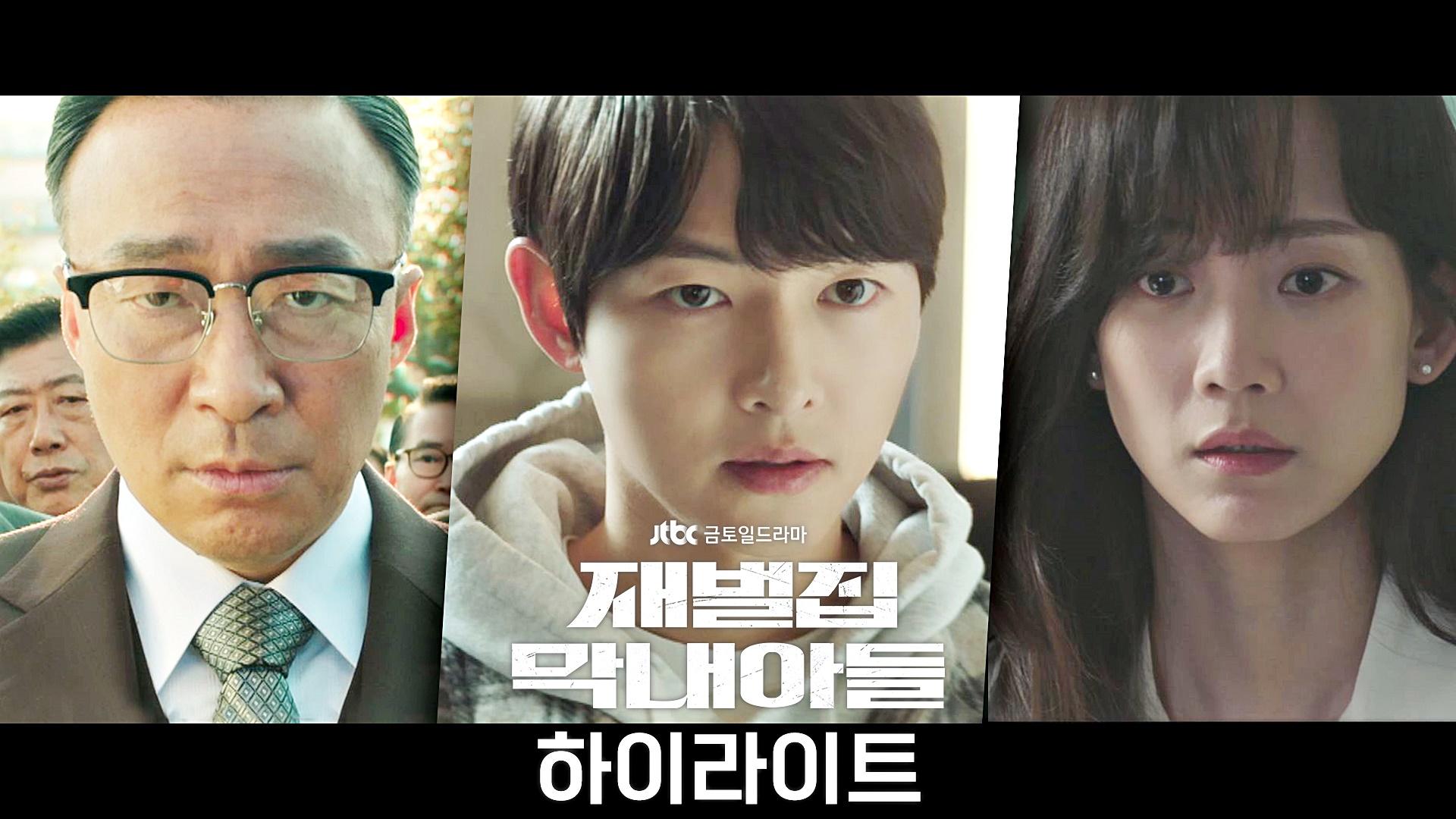 [하이라이트] 당신의 위기, 나의 기회... 이제 시작이다. | 〈재벌집 막내아들〉 11/18(금) 밤 10시 30분 첫 방송! | ZUM TV