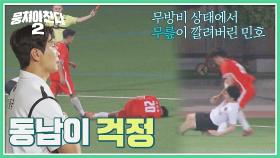 갑작스러운 사고ʘ̥_ʘ 팀의 심장 허민호 무릎 부상💦 | JTBC 221127 방송