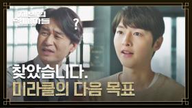 박혁권 덕분에 급 번뜩인 송중기의 다음 목표 ＂디지털과 미디어..＂ | JTBC 221127 방송