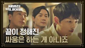 ＂우리 친하게 지내자^^＂ 김남희 마음에 쏙 든 송중기의 현실 직시 | JTBC 221127 방송