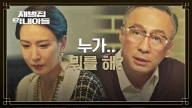 이성민 급발진💢 서재희 실언에 분위기 와장창 된 가족 식사 자리.. | JTBC 221127 방송