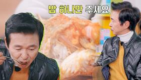 ~무아지경~ 꽃게탕 맛에 푹 빠진 김국진! 심지어 공깃밥까지 추가 | JTBC 221129 방송
