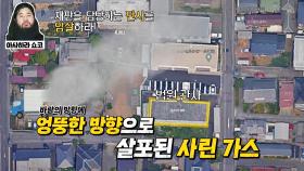 [첫 번째 사린 테러] 조용했던 마을을 뒤덮은 대참사 | JTBC 221130 방송