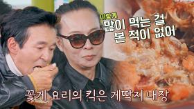 게딱지 내장 맛팁🙌 태원도 처음 보는 입 터진 국진 | JTBC 221129 방송
